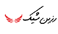 رزین شیک